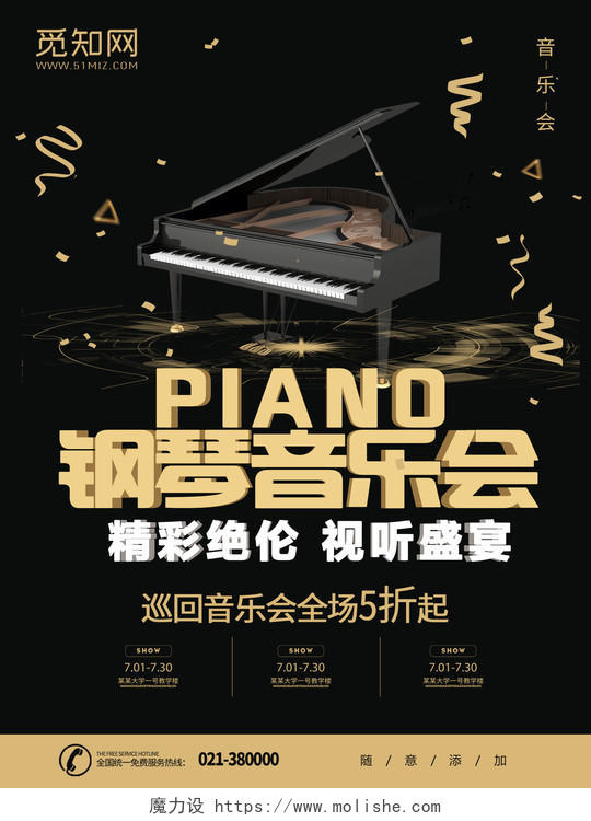 黑色背景钢琴音乐会海报